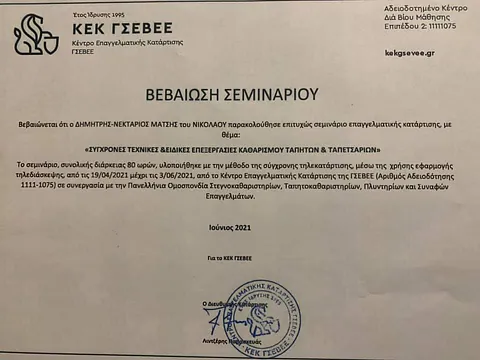 vevaiosi-seminariou
